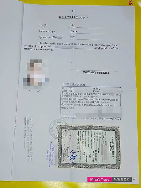 巴基斯坦簽證申請完2-米雅愛旅行.jpg