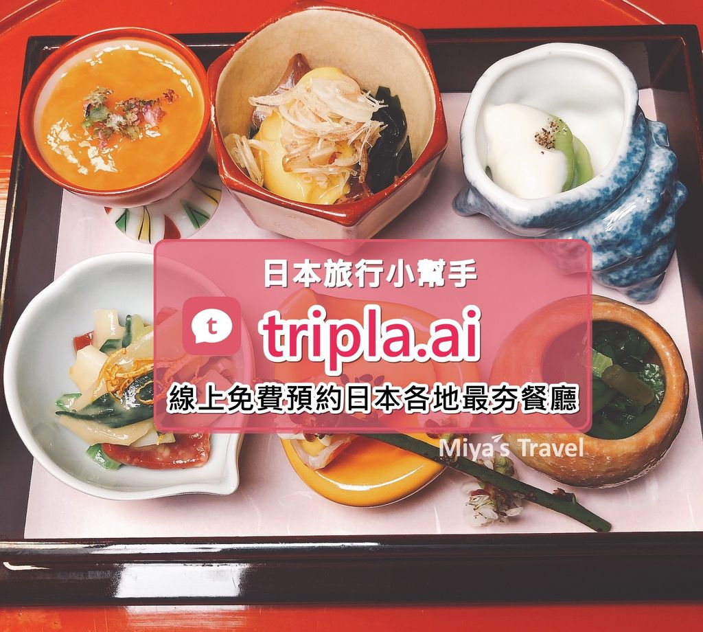 tripla ai-線上免費預約日本各地餐廳 V1.jpg