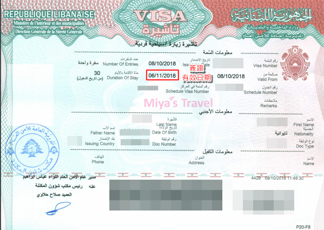 黎巴嫩簽證.png