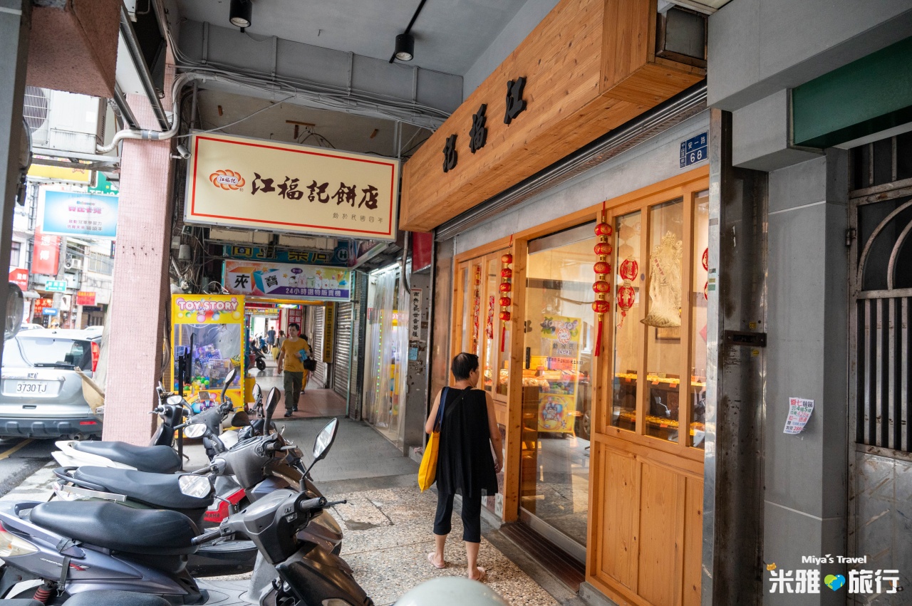 基隆伴手禮-江福記餅店